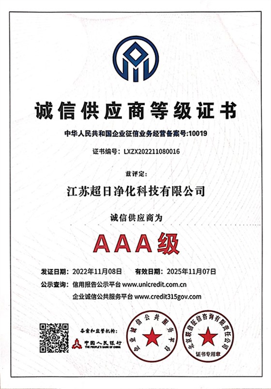诚信供应商等级证书