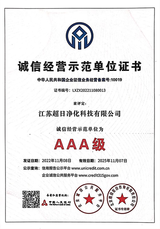 诚信经营示范单位证书