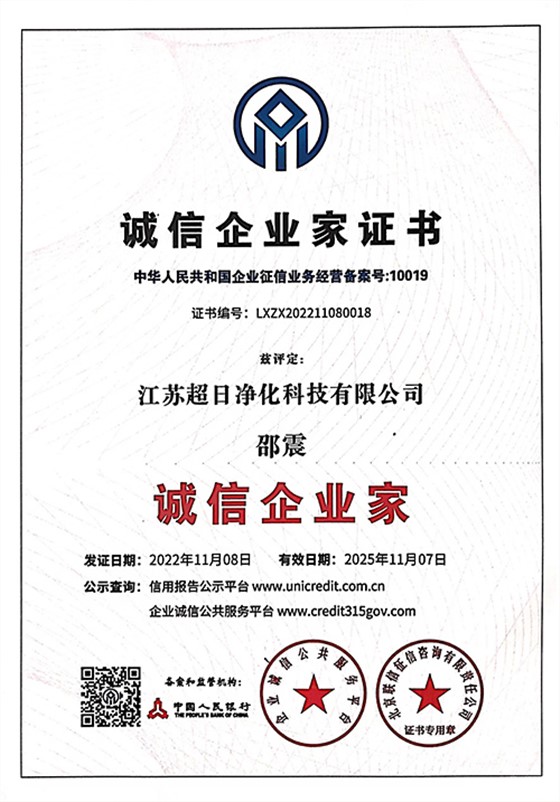 诚信企业家证书