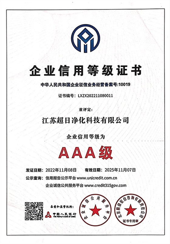 企业信用等级证书