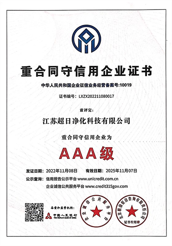 重合同守信用企业证书