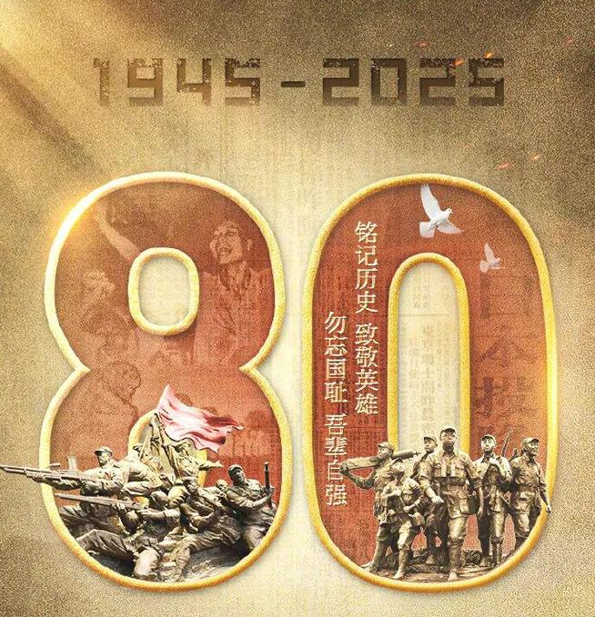 传承抗战精神 践行环保使命——纪念抗战胜利80周年